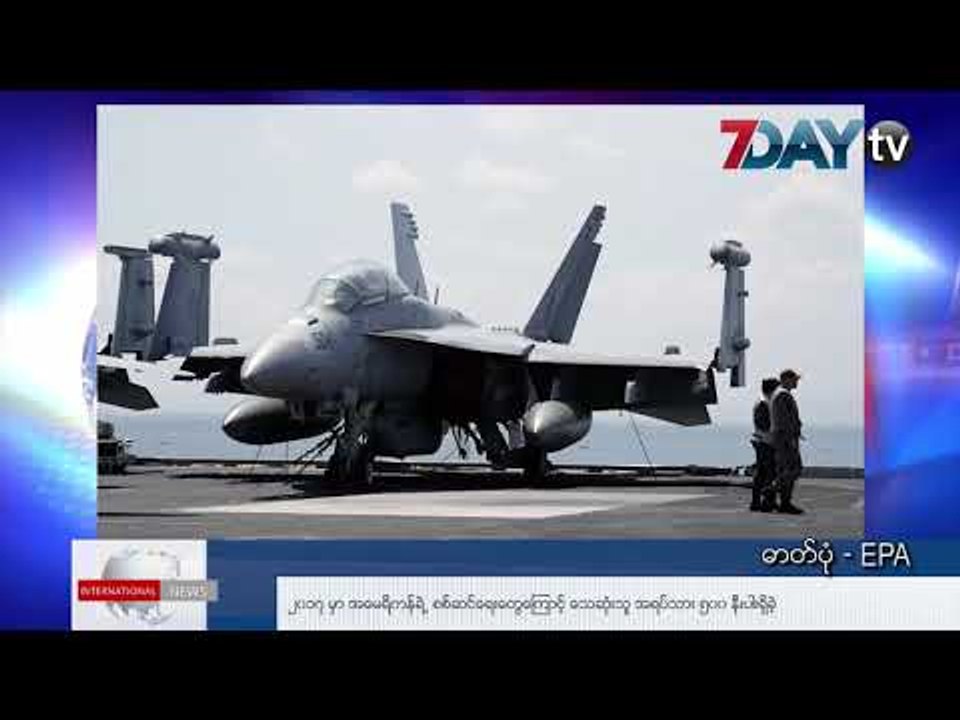ေနာက္ဆုံးရႏိုင္ငံတကာသတင္းေတြဒီမွာၾကည္႕ပါ ။