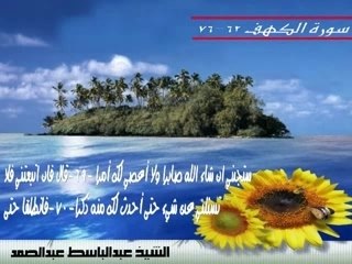 Cheikh abdel samad tilawa rare