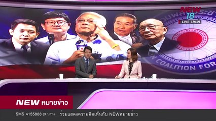นิวหมายข่าว l ช่วงที่ 3 l 04 มิ ย 61 l NEW18