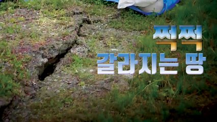 [자막뉴스] 땅이 쩍쩍 갈라지는 마을...무슨 일이? / YTN
