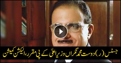 Download Video: ECP names Justice (r) Dost Muhammad Khan for caretaker KP CM