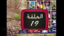 اولاد علي الحلقة 19 (برامج رمضان 2018)[حلقة واعرررررررررررررررة]