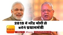 Narendra Modi will be PM in 2019: Kalraj II Beneficiaries of pradhan mantri awas yojana