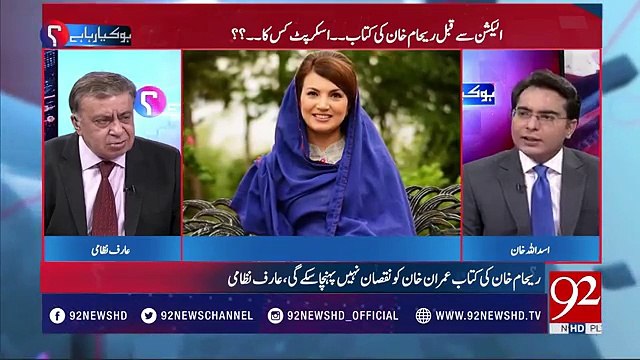 PMLN Could Be Behind Reham's Book- Arif Nizami