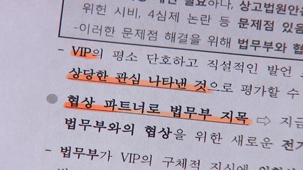 "진보는 위험·선고는 동기 통해 예상"...'의혹 파일' 공개 / YTN