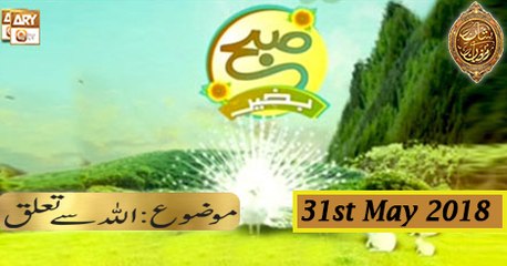 Subha Bakhair - 3rd June 2018 - ARY Qtv