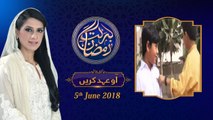 (6/6) Aao Ehad Karein |20th Roza | Honahar Ramzan