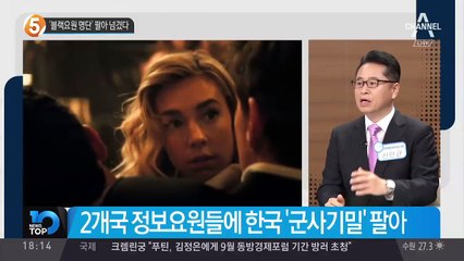 ‘블랙요원 명단’ 팔아 넘겼다