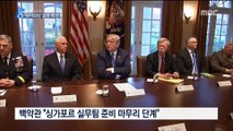 북미회담 일정 확정…6월 12일 오전 10시 개최