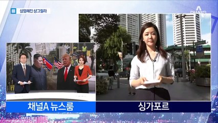 북미회담 12일 오전 10시…싱가포르, 특별구역 선포