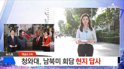 [단독]靑, 남북미 회담 대비 샹그릴라 호텔 답사