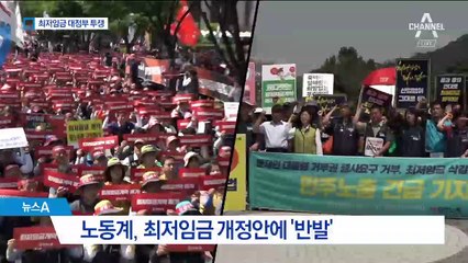 양대 노총 “최저임금법 개악 규탄” 정부 투쟁 선언