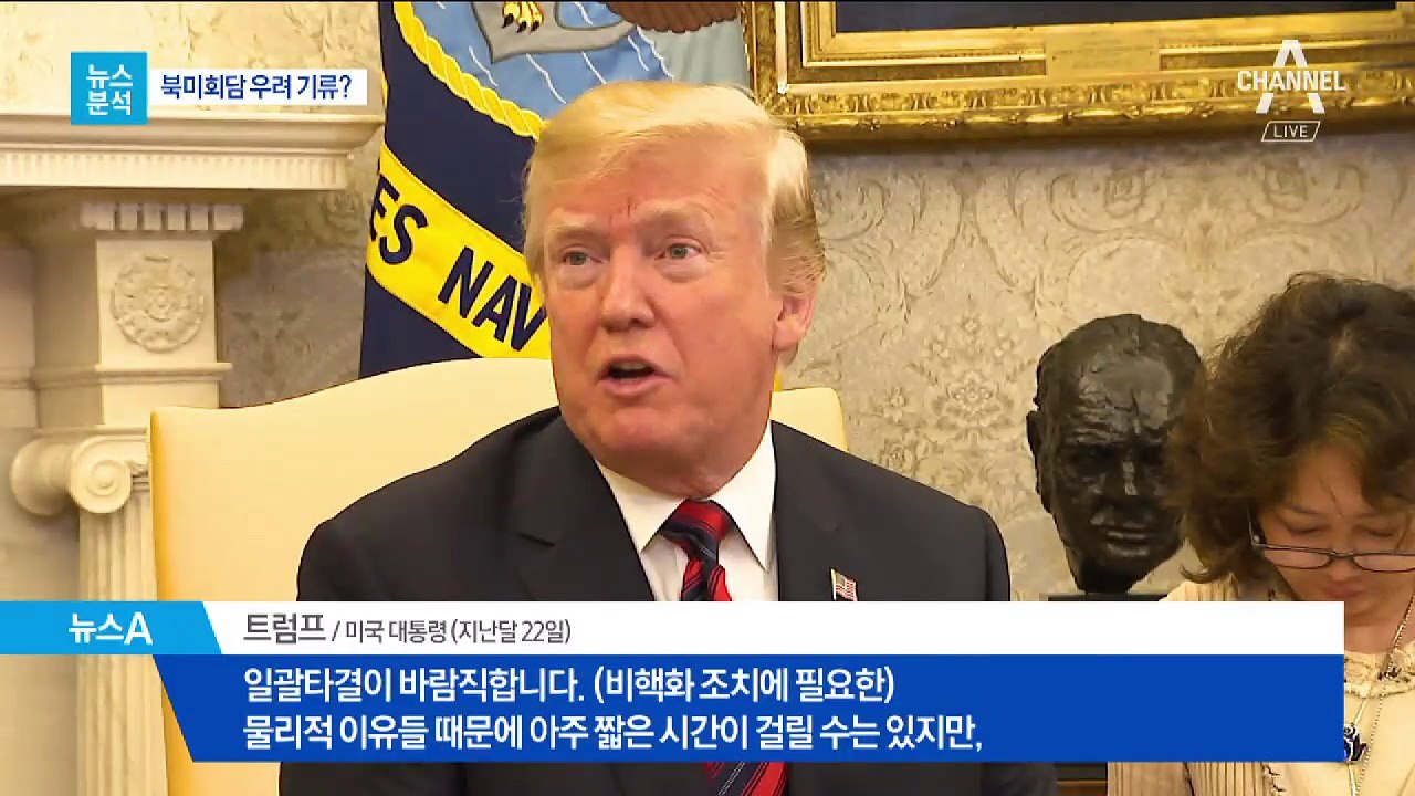 [뉴스분석]압박 대신 北 달래기…트럼프의 셈법은?