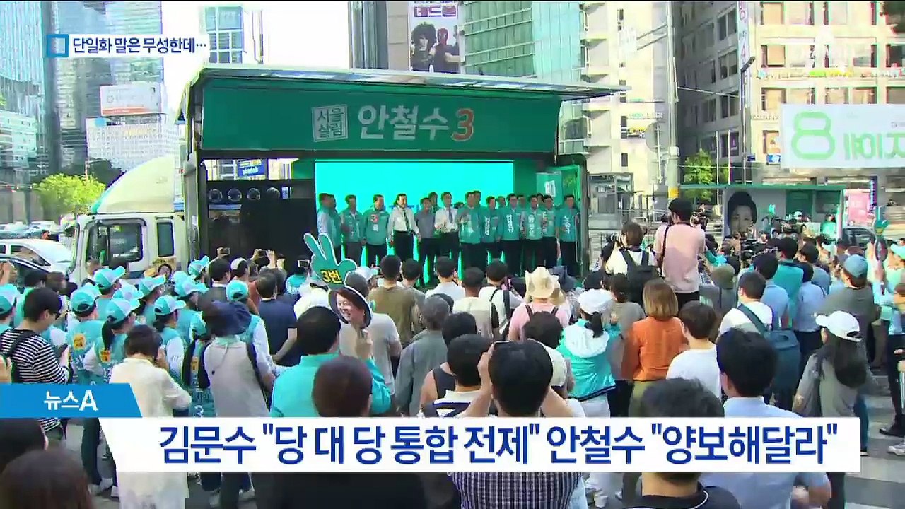김문수 “당 통합” vs 안철수 “양보를”…단일화 결렬