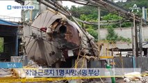 포항 공장서 기름탱크 철거하다 폭발…5명 사상