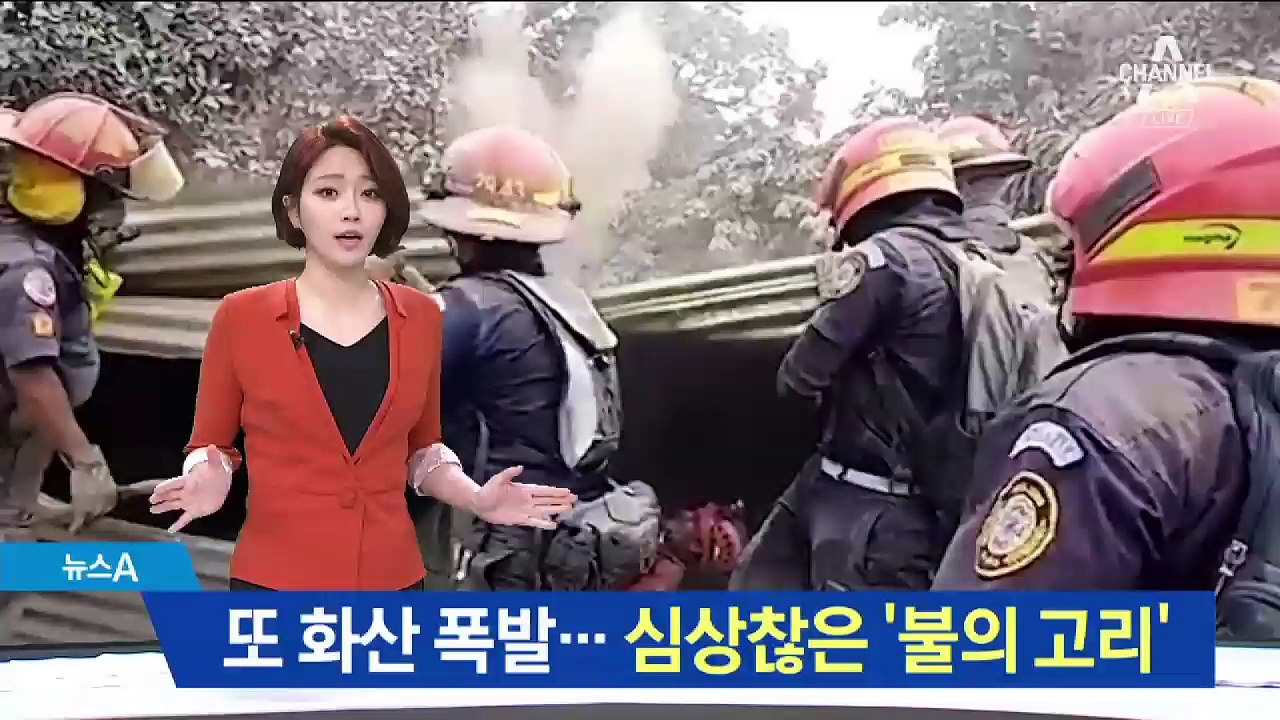 과테말라서 또 화산 폭발…심상찮은 ‘불의 고리’
