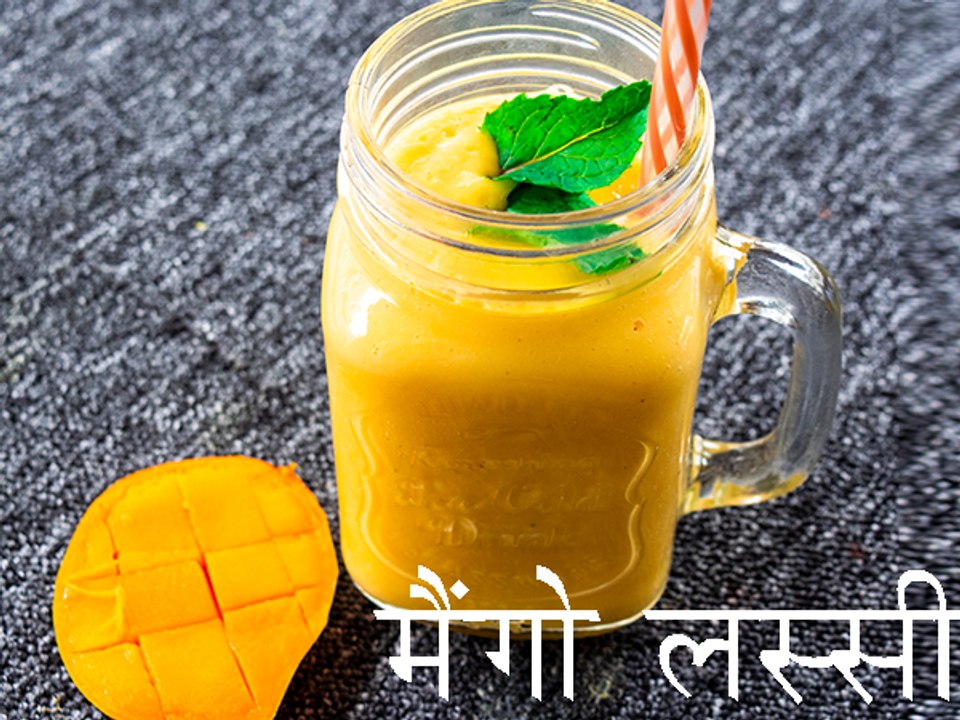 Mango Lassi Recipe | मैंगो लस्‍सी रेसिपी | Boldsky