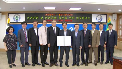 [대전·대덕] 대전시, 14개 공공기관 '인권경영제도' 도입 / YTN