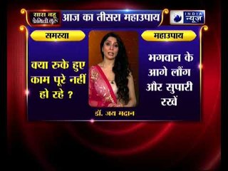 क्या आपके रुके हुए काम पूरे नहीं हो रहे ? | Family Guru