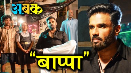 Aa Ba Ka | Sunil Shetty In Marathi Film | Marathi Movie 2018