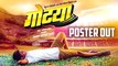 Gotya | Poster Out | Marathi Movie 2018 | Sayaji Shinde & Rajesh Shringarpure