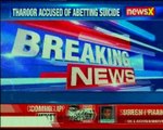 Shashi Tharoor summoned as an accused of abetting suicide in Sunanda Pushkar death case