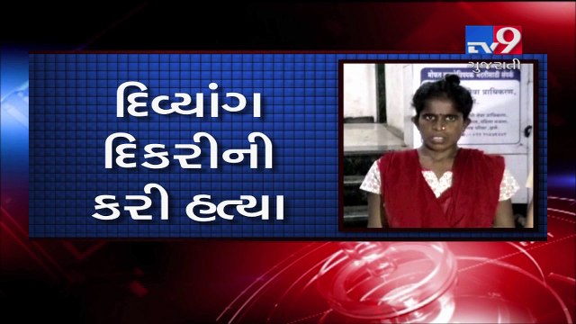 Harassed by in laws, Woman killed 11 months old handicapped daughter- Tv9 Gujarati