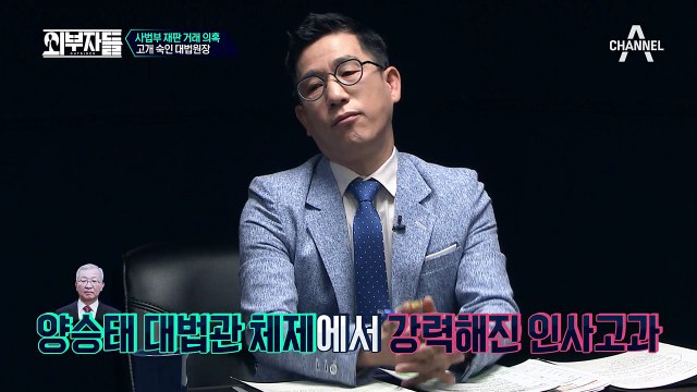 헌법 기관까지 무너뜨린 박근혜 정부! 충격적인 법원 행정처 문건