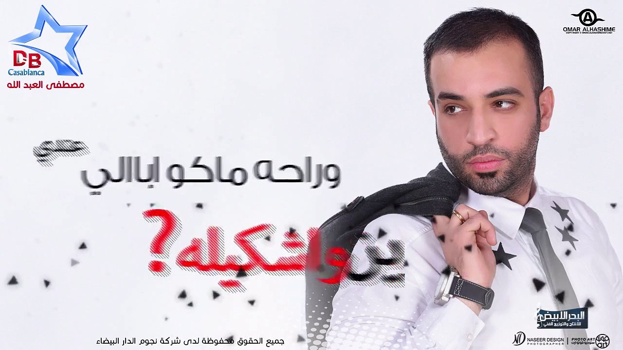 Saif Amer - Ma Baya Hell (Exclusive)   2016   (سيف عامر - مابية حيل (حصرياً