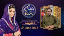 Wazaif | 20th Roza | Barkate Ramzan 2018