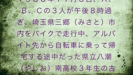 女子高生コンクリート詰め殺人事件の全て。犯人達の現在が畜生すぎ…