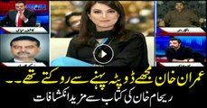 Imran Khan used to stop me from wearing a dupatta: Reham reveals in book