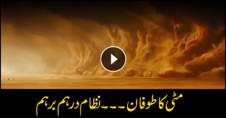 Sandstorm disrupts all the systems, networks