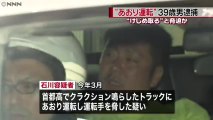 【交通トラブル】首都高でクラクション鳴らしたトラックに煽り運転　職業不詳の石川大記容疑者（39）を逮捕