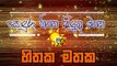 96.1 FM or 96.3 FM Island wide.-------------------------------------------හෙට හිරු හිතක මතක සමඟින් උදේ 10ට රජිව් සෙබස්තියන්