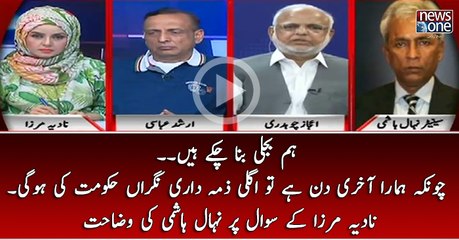 Hum Bijli Bana Chukay Hain. Chunkay Hamara Akhiri Din Hai Tu Agli Zemedari CareTaker Government Ki Hogi