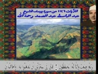 عبد الباسط  الايات من سورة يوسف