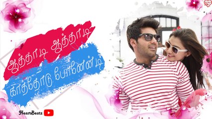  ஆத்தாடி ஆத்தாடி காத்தோடு போனேன்டி  | Song Whatsapp Status| Raja Rani Images | HeartBeatz❤