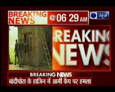 जम्मू कश्मीर के बांदीपोरा में आतंकी हमला, हमले में किसी के हताहत होने की खबर नहीं