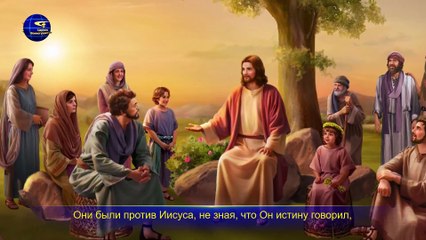 Восточная Молния | Христианские песни «Истинная причина того, почему фарисеи противостояли Иисусу»
