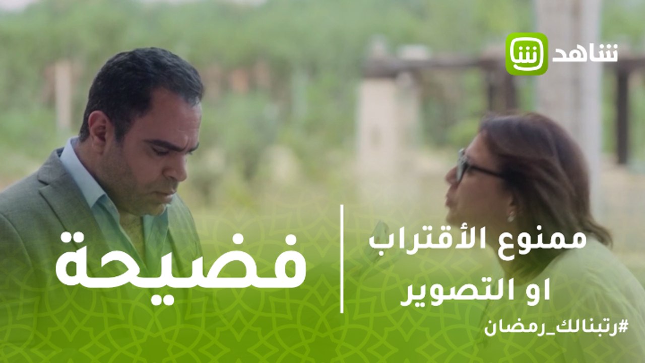 ممنوع الاقتراب أو التصوير | زوجة إبراهيم تُشهر...
