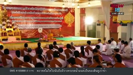 ลำดับชั้นยศพระสงฆ์ l 05 มิ.ย. 61 l NEW18