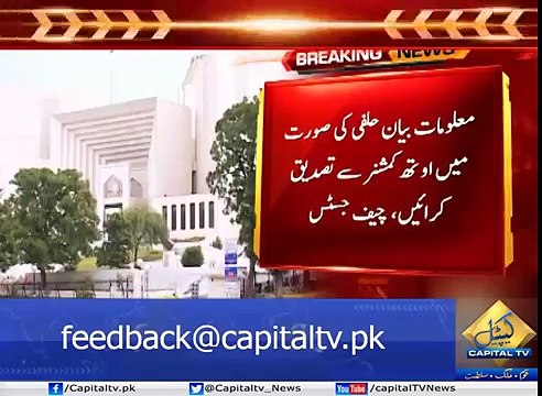 Chief Justice Pakistan Saqib Nisar upholds Lahore High Court's verdict