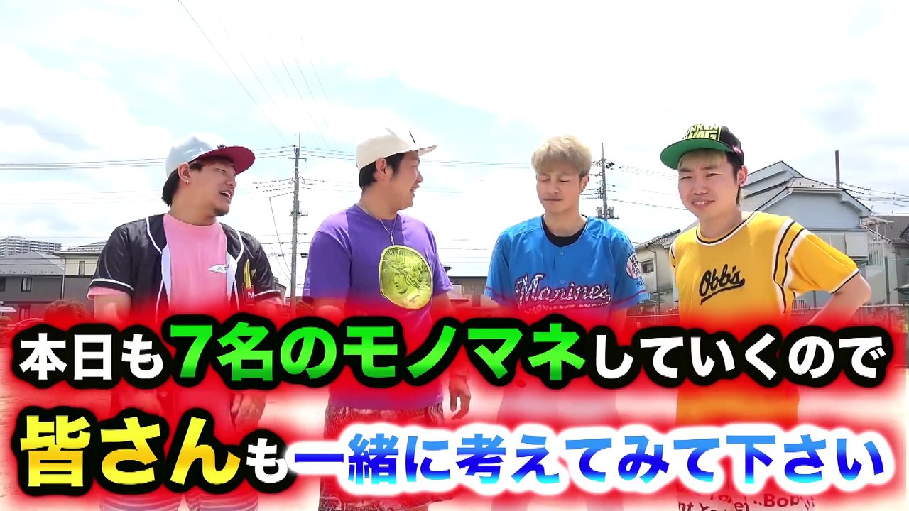 【激似ww】ノリのプロ野球選手モノマネ！ロッテ編のレジェンドが似すぎてる件www