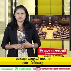 Kerala police violence in Aluva