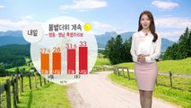 [날씨] 내일도 한여름 더위 기승...자외선·오존 주의 / YTN