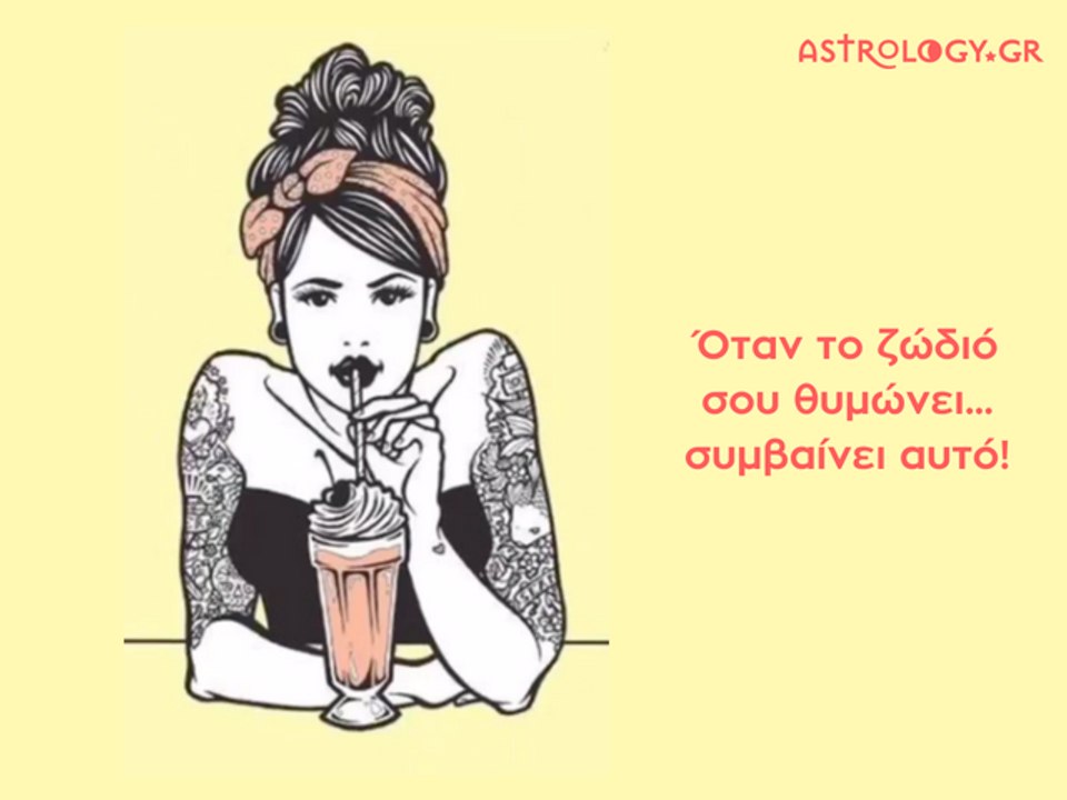 Όταν το ζώδιό σου θυμώνει συμβαίνει αυτό!