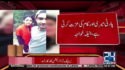 PTi's Anila Khawaja respond allegations of Reham Khan