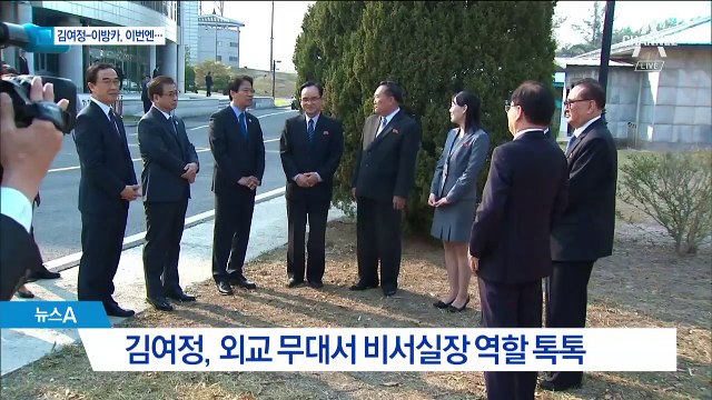 김여정-이방카 만날까…싱가포르 흥행카드 주목