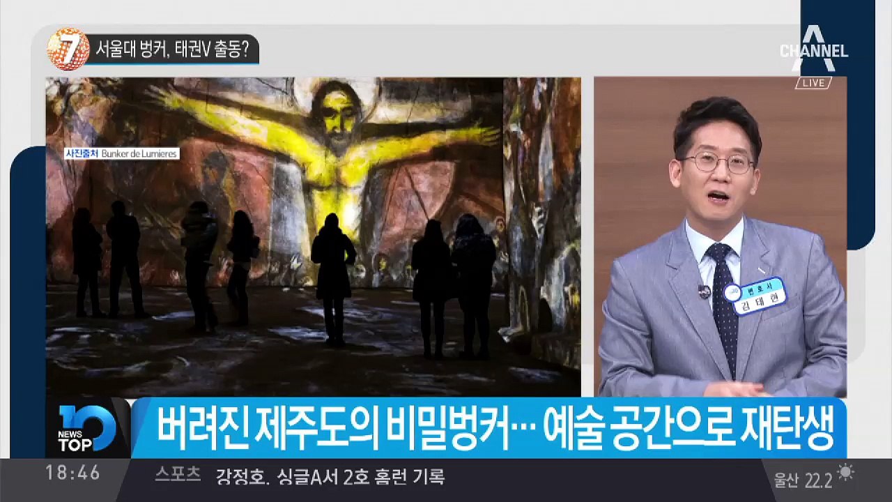 서울대 벙커, 태권V 출동?